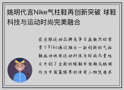 姚明代言Nike气柱鞋再创新突破 球鞋科技与运动时尚完美融合