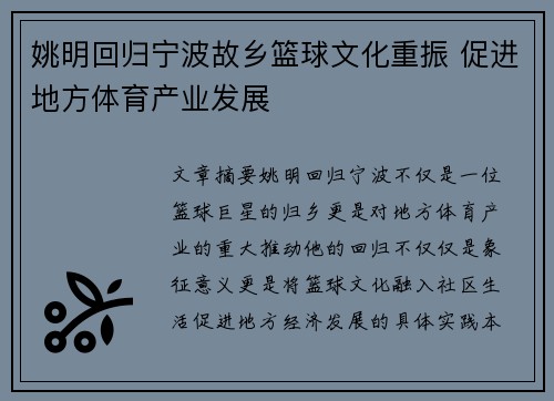 姚明回归宁波故乡篮球文化重振 促进地方体育产业发展