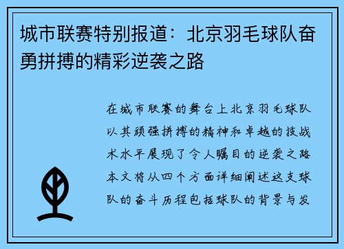 城市联赛特别报道：北京羽毛球队奋勇拼搏的精彩逆袭之路