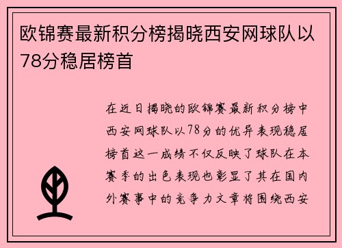 欧锦赛最新积分榜揭晓西安网球队以78分稳居榜首