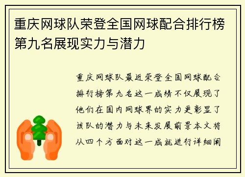 重庆网球队荣登全国网球配合排行榜第九名展现实力与潜力