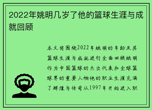 2022年姚明几岁了他的篮球生涯与成就回顾